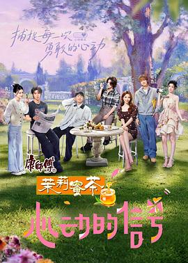 心動的信號第八季